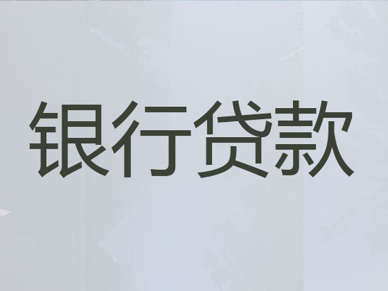 杭州贷款中介公司
